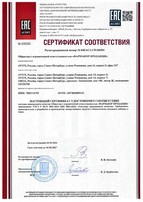 Сертификат соответствия № 04EAC1.CM05454