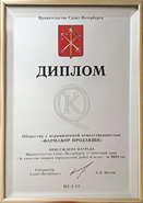 За качество товаров (продукции), работ и услуг за 2023 год