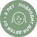 Для детей от +3 лет