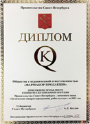 For the quality of goods (products), goods and services