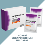 «ФАРМАКОР ПРОДАКШН» разработал и запустил в производство инновационную для нашей страны форму выпуска лекарственного препарата Цитиколин *